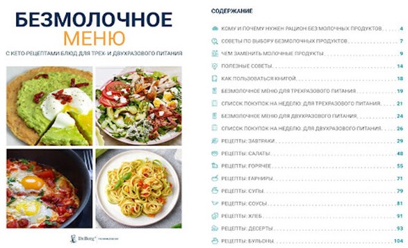 Безмолочное меню