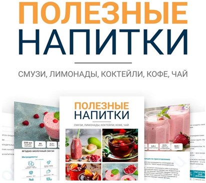 Полезные напитки